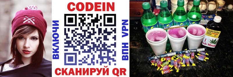 Codein Purple Drank  купить  цена  Ленинградская 